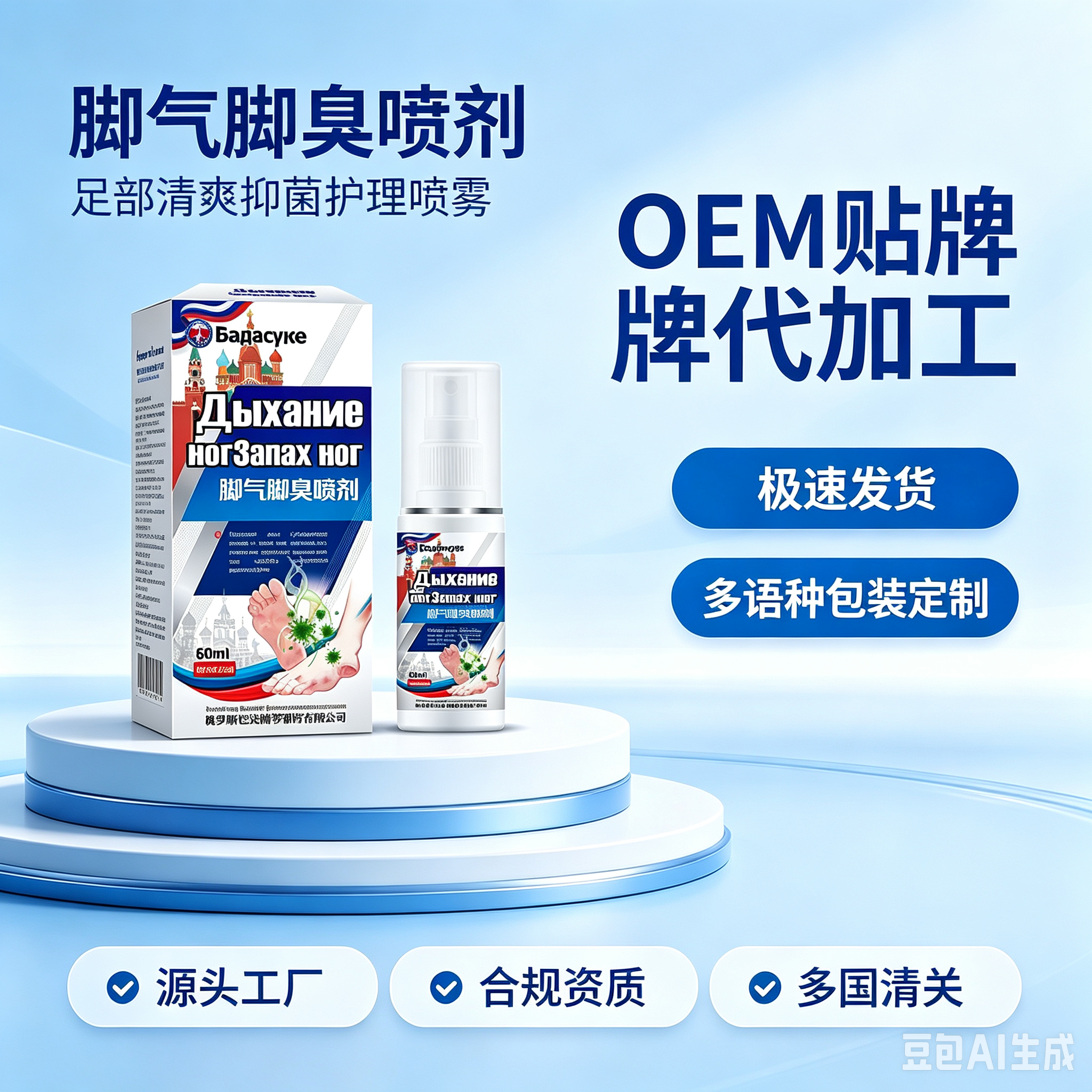 脚臭脚气喷剂 起订量5000盒