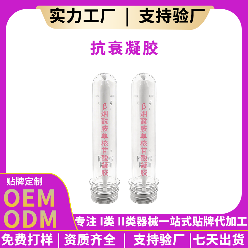 抗衰凝胶 起订量5000盒