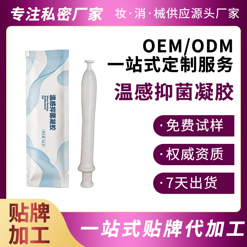 温感抑菌凝胶 起订量5000盒