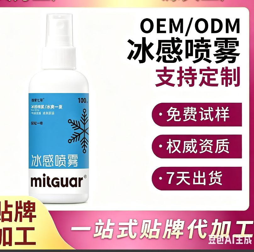 苗家七草冰感喷雾 起订量10000瓶