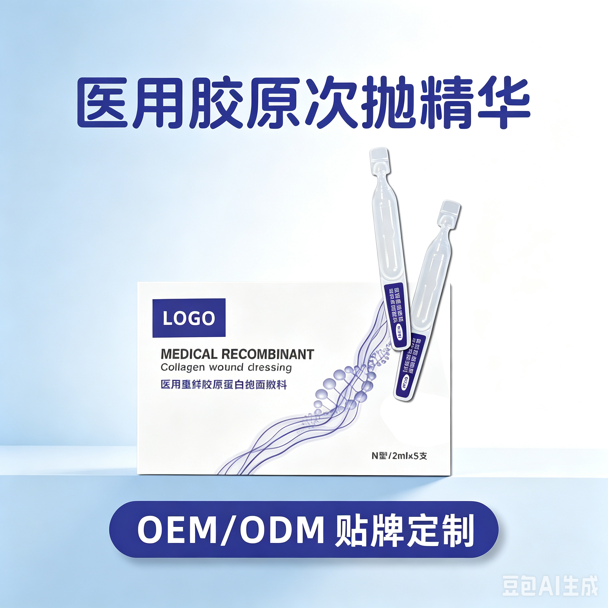 胶原次抛精华 起订量5000盒