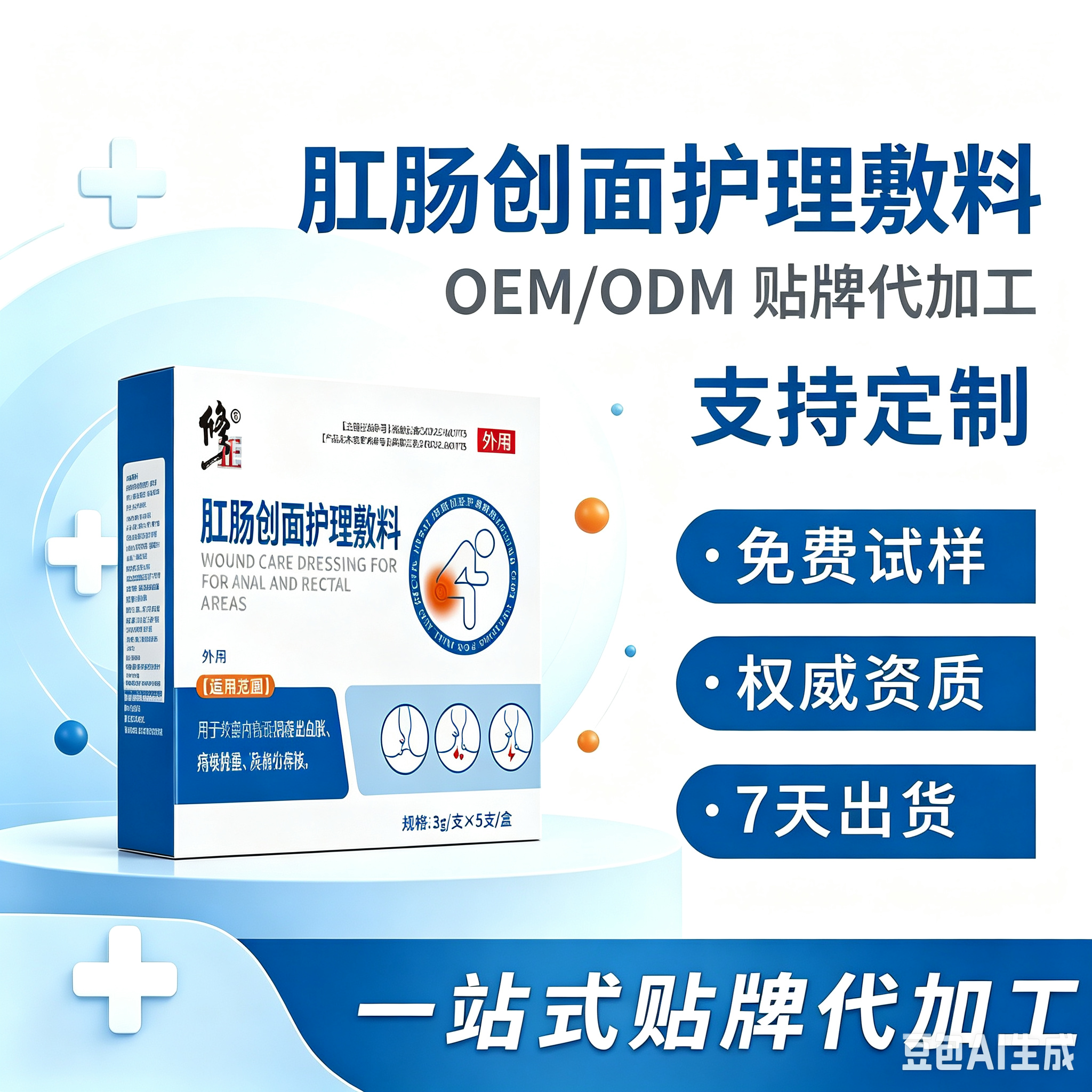 肛肠创面护理辅料 起订量10000片