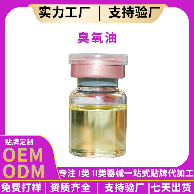 臭氧油 起订量5000盒