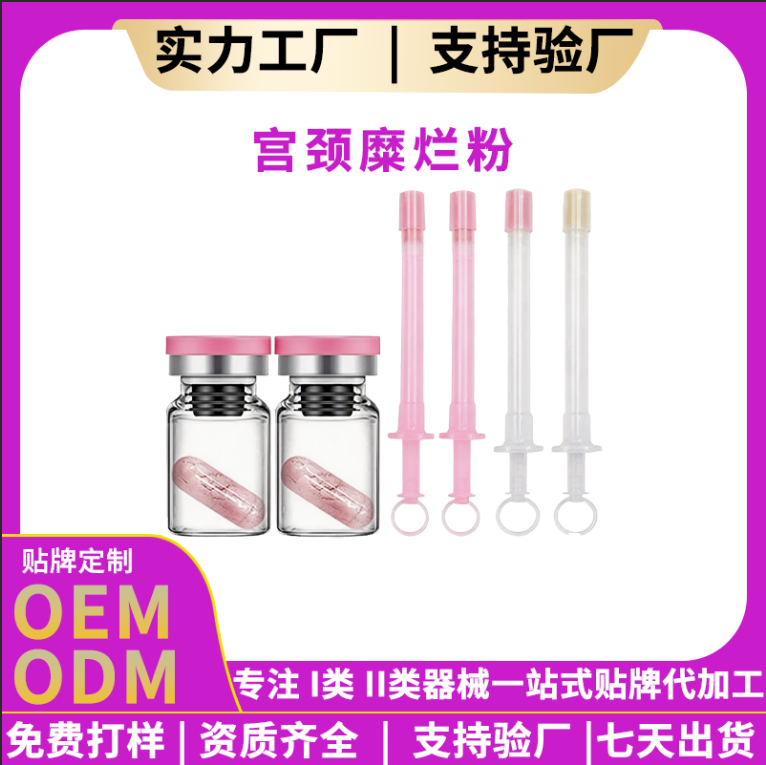 宫颈糜烂粉 起订量5000盒