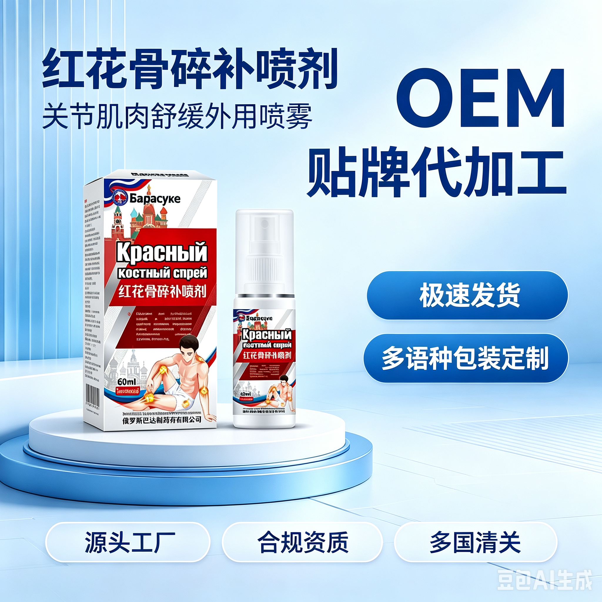 红花骨碎补喷剂 起订量5000盒