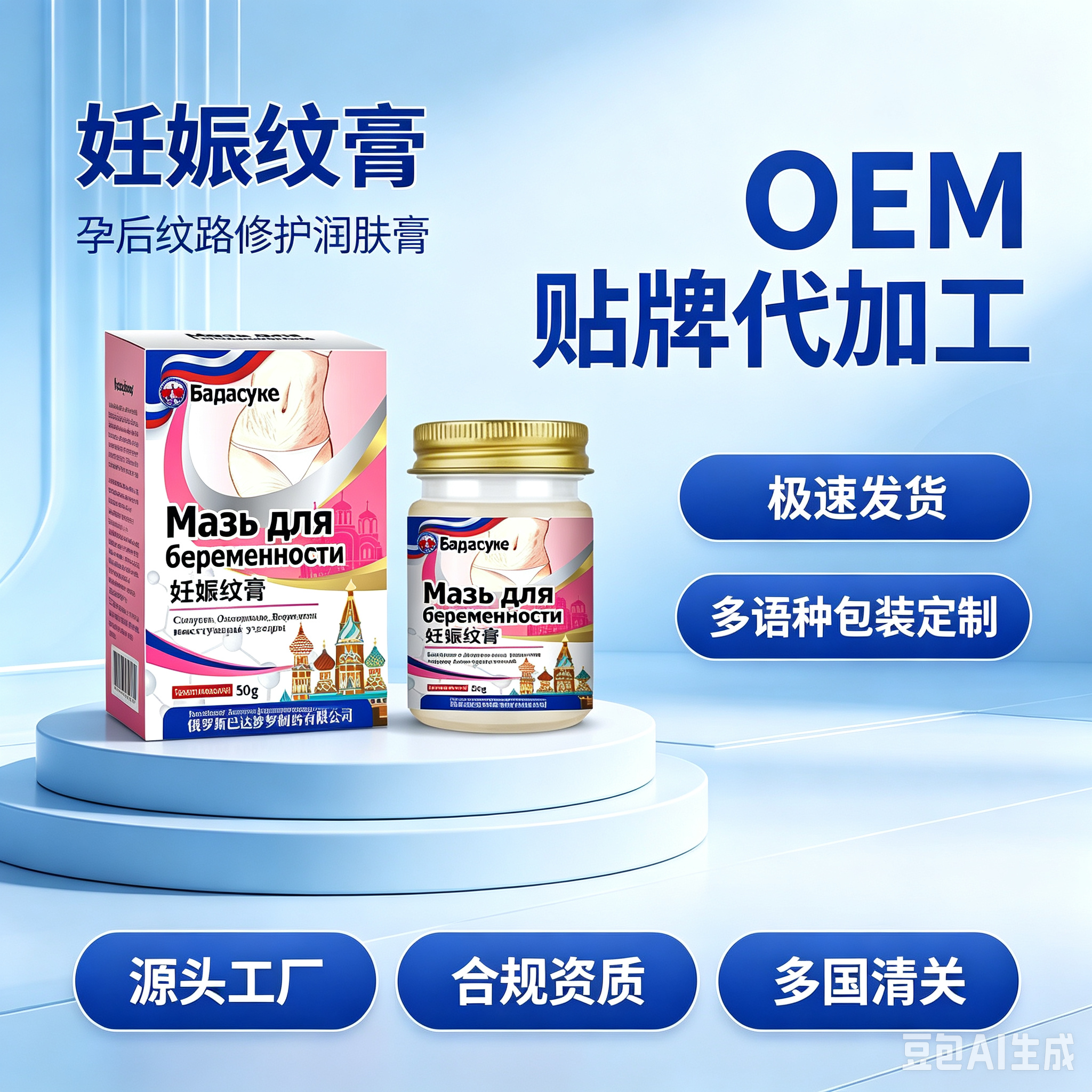 妊娠纹膏 起订量5000盒