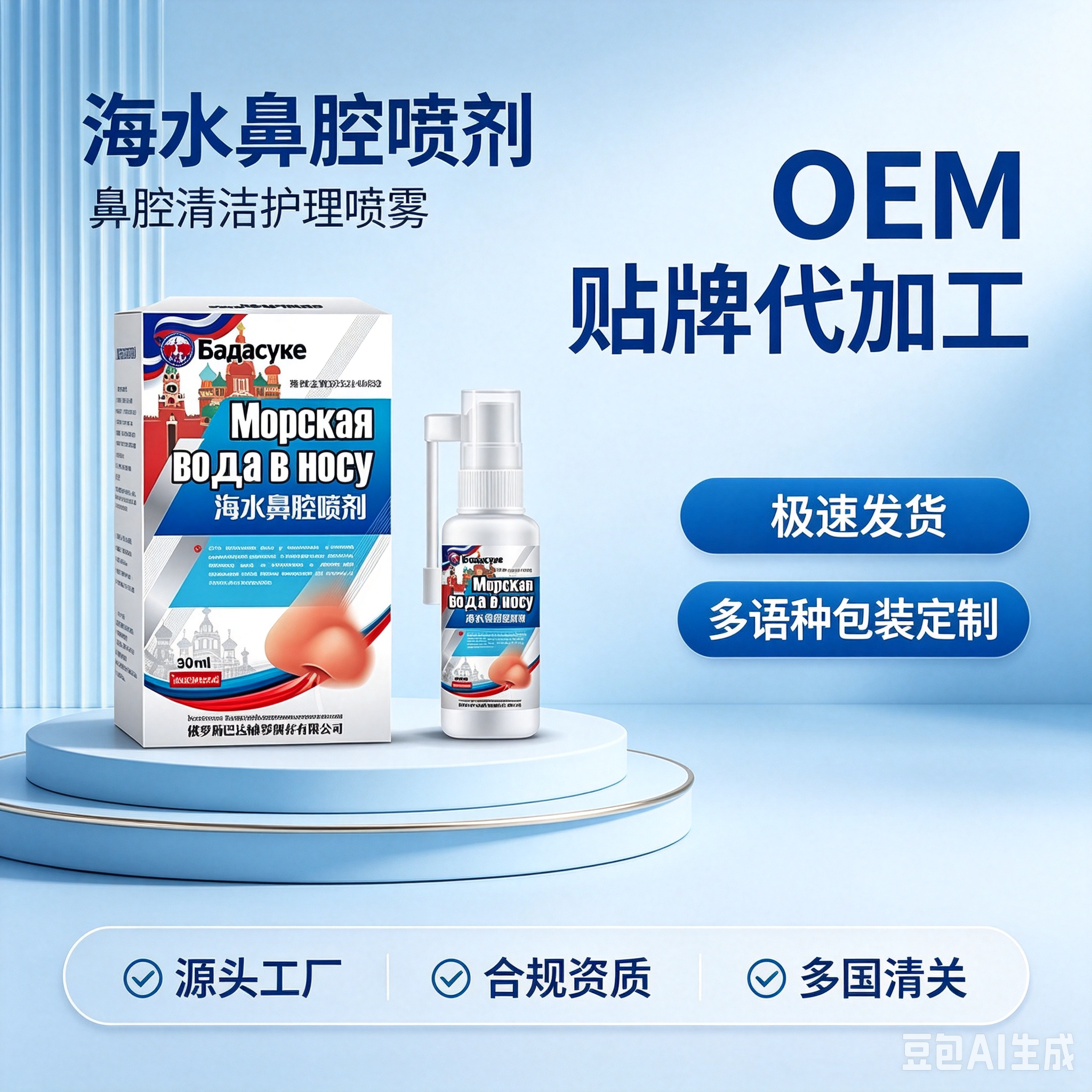 海水鼻腔喷剂 起订量5000盒