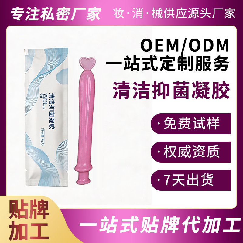 清洁抑菌凝胶 起订量5000盒