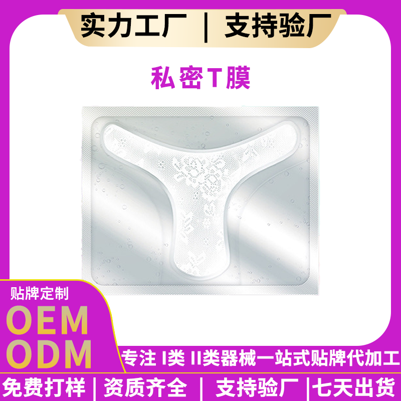 私密T膜 起订量5000盒