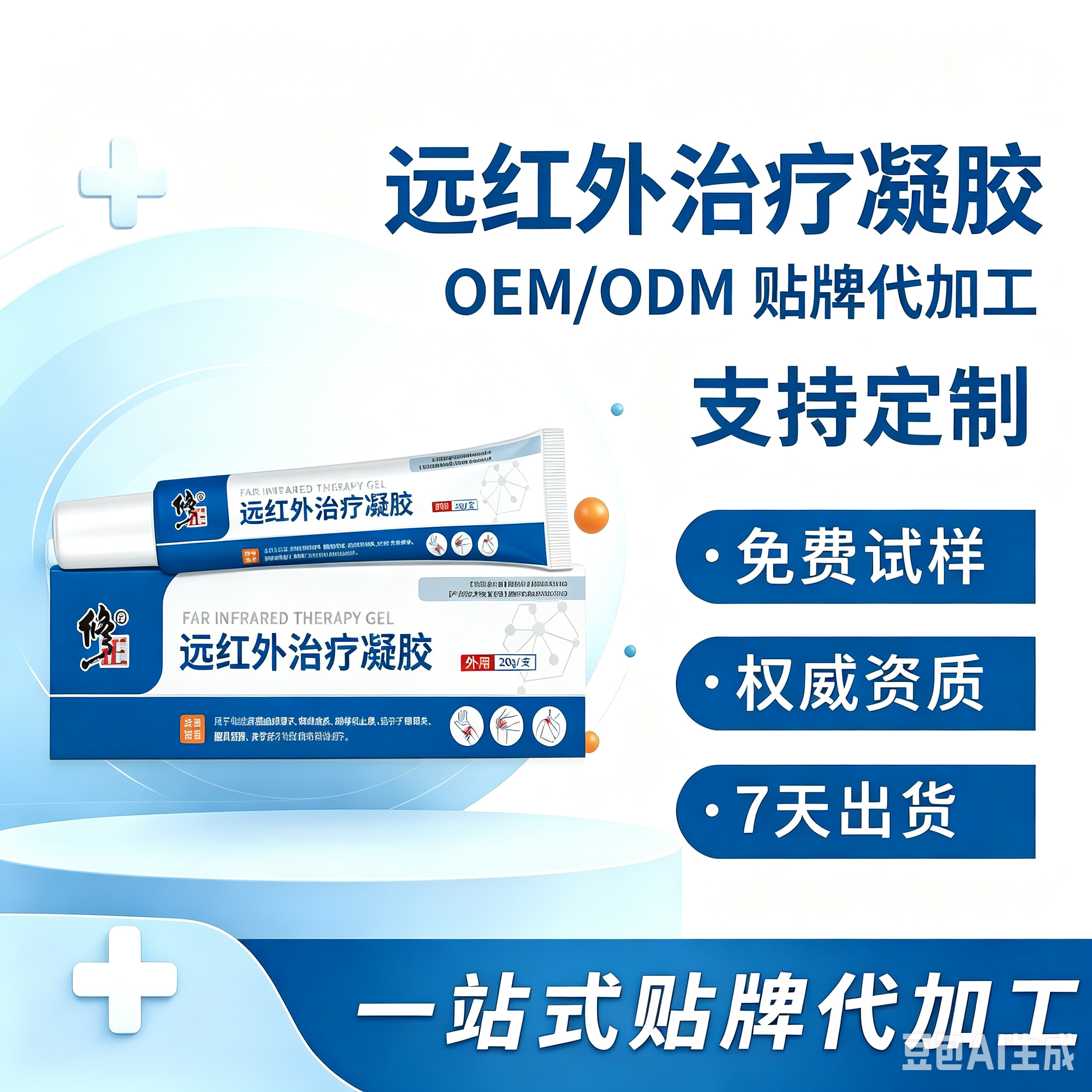 远红外治疗凝胶 起订量5000盒