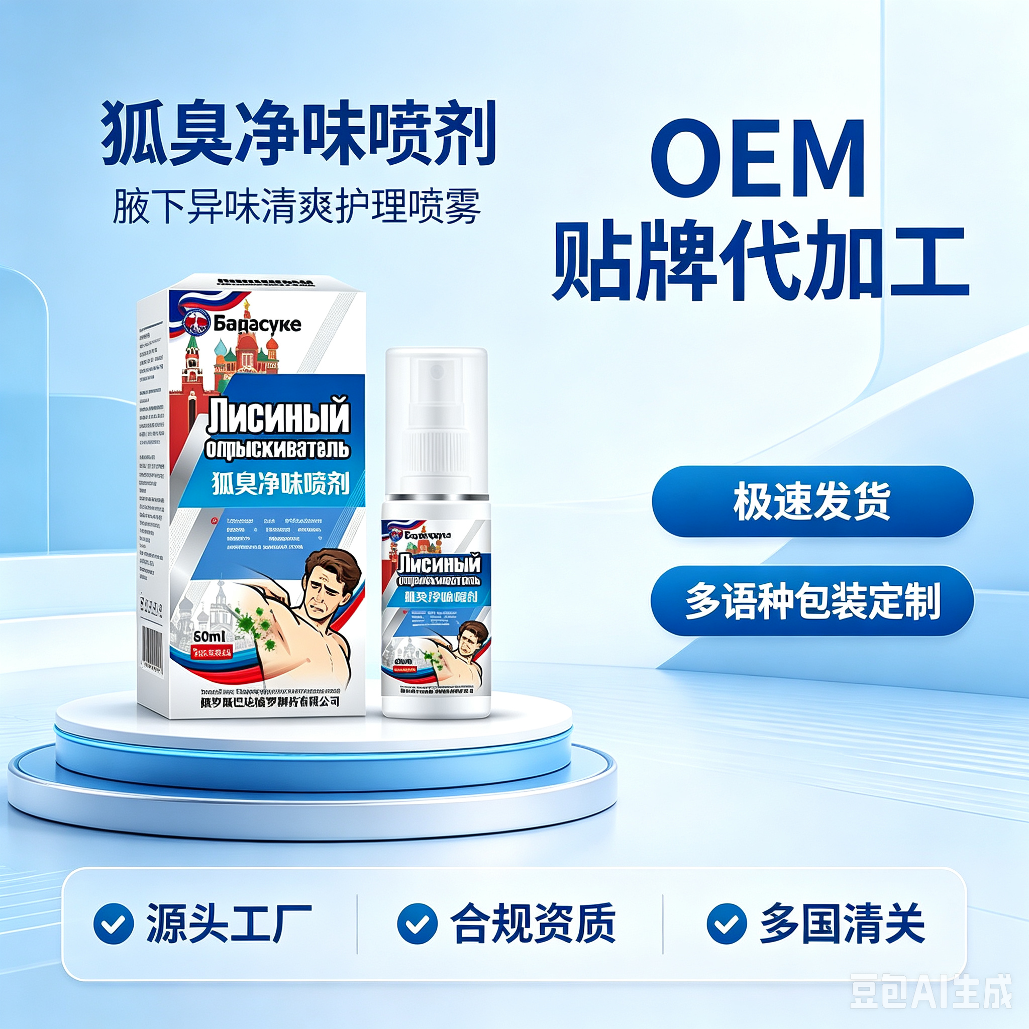 狐臭净味喷剂 起订量5000盒