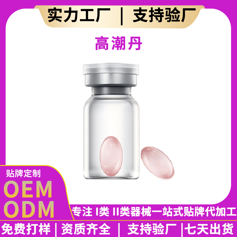 高潮丹 起订量5000盒
