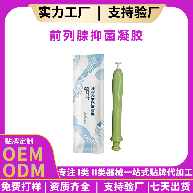 前列腺抑菌凝胶 起订量5000盒
