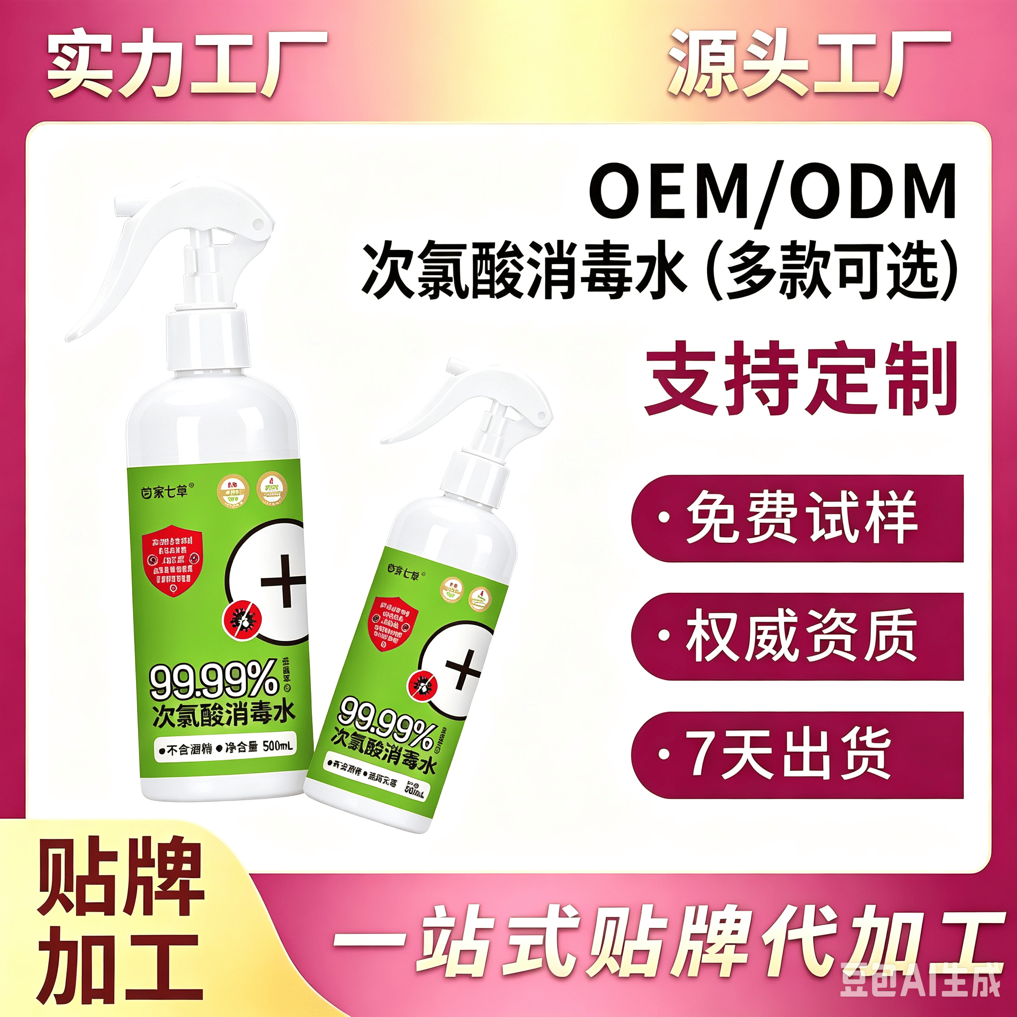次氯酸消毒水 起订量10000瓶
