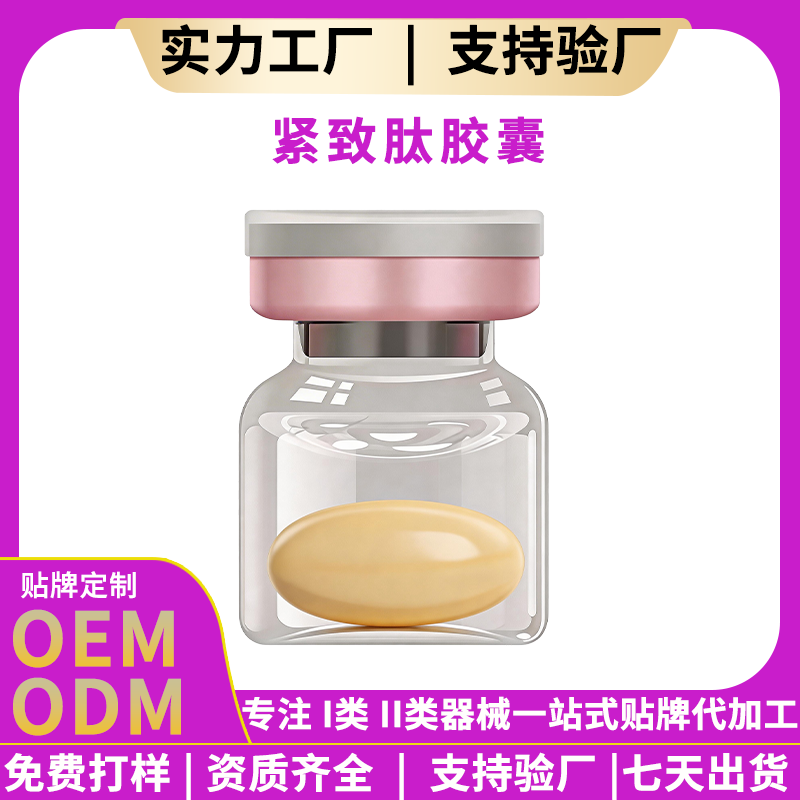 紧致肽胶囊 起订量5000盒