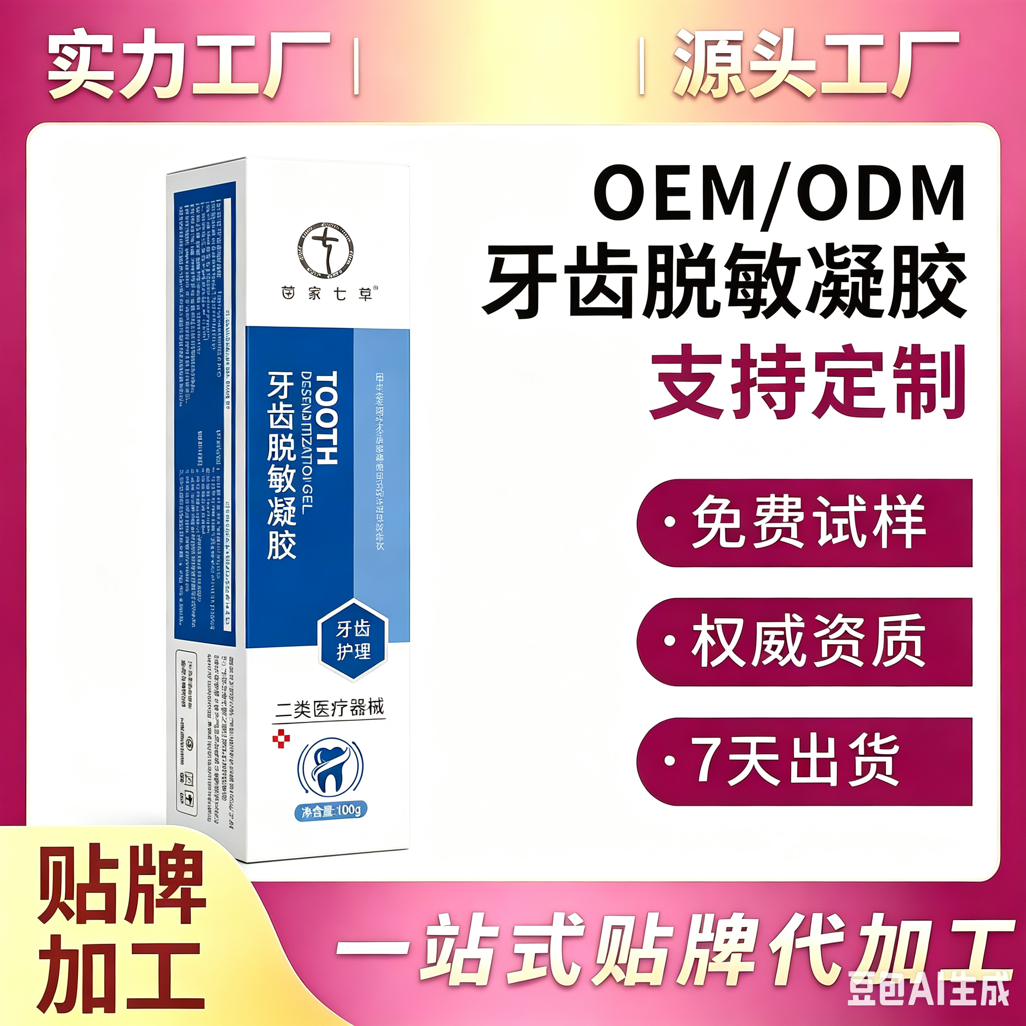 牙齿脱敏凝胶 起订量5000盒