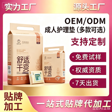 苗家七草牌成人护理垫 起订量5000包