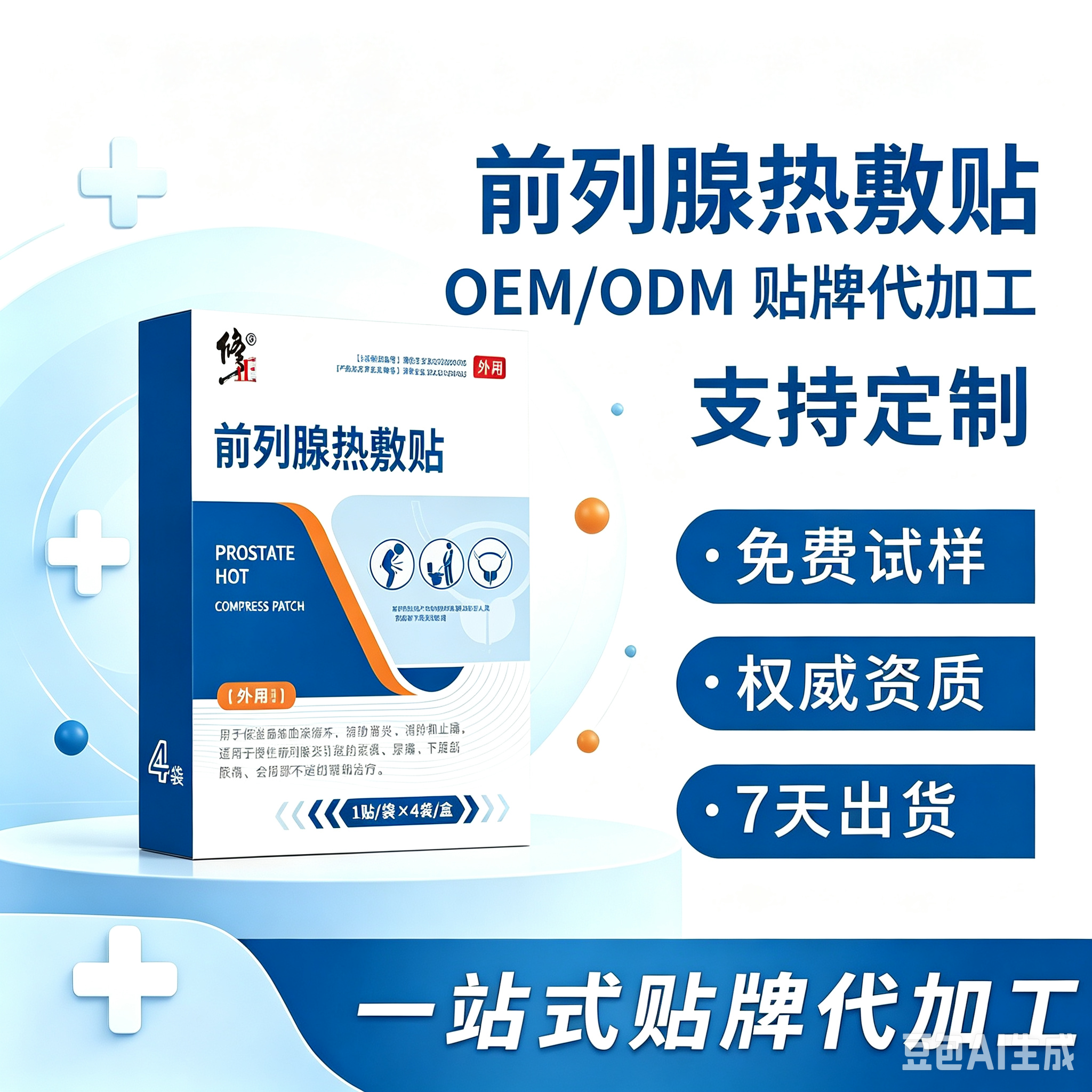 前列腺热敷贴 起订量10000片