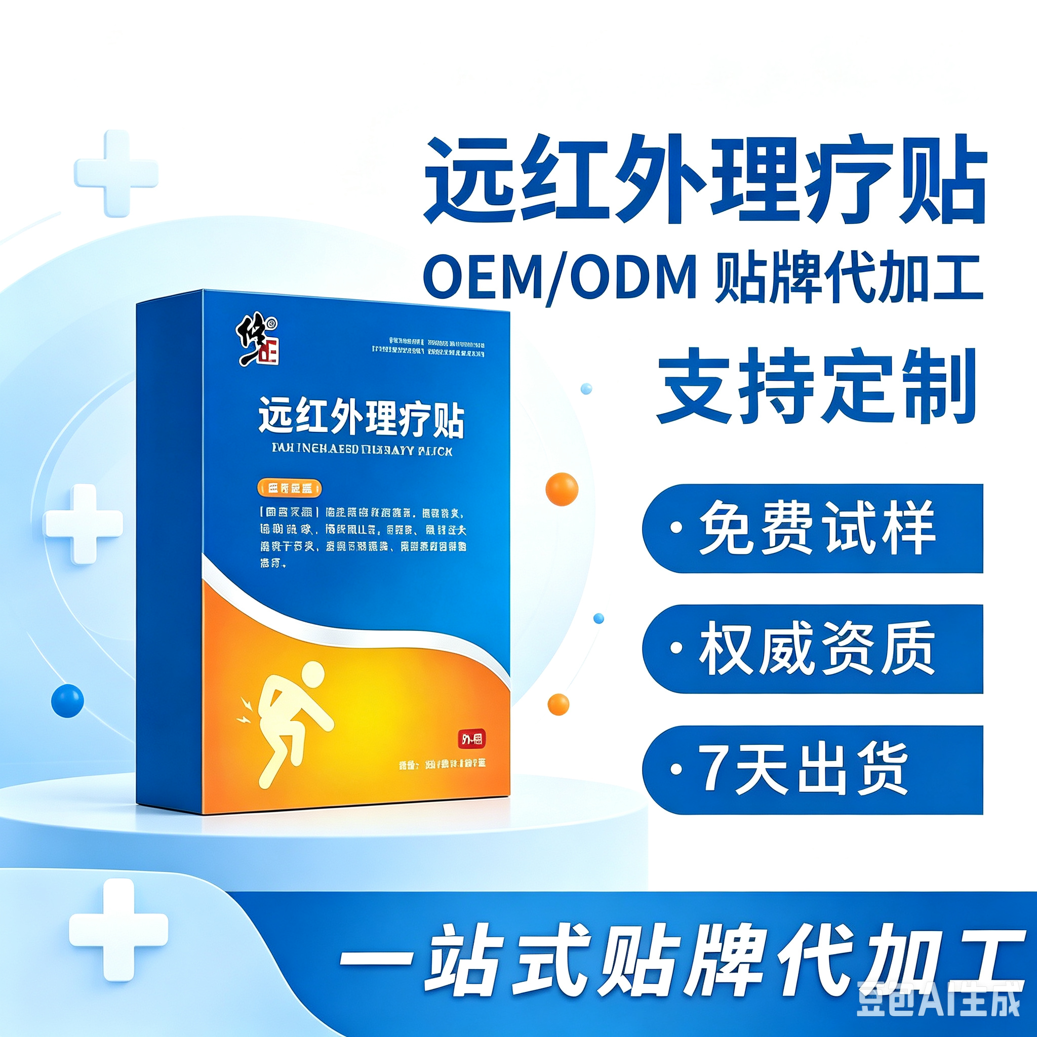 远红外理疗贴 起订量10000片