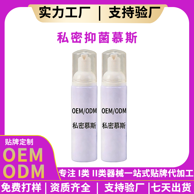私密抑菌慕斯 起订量5000盒
