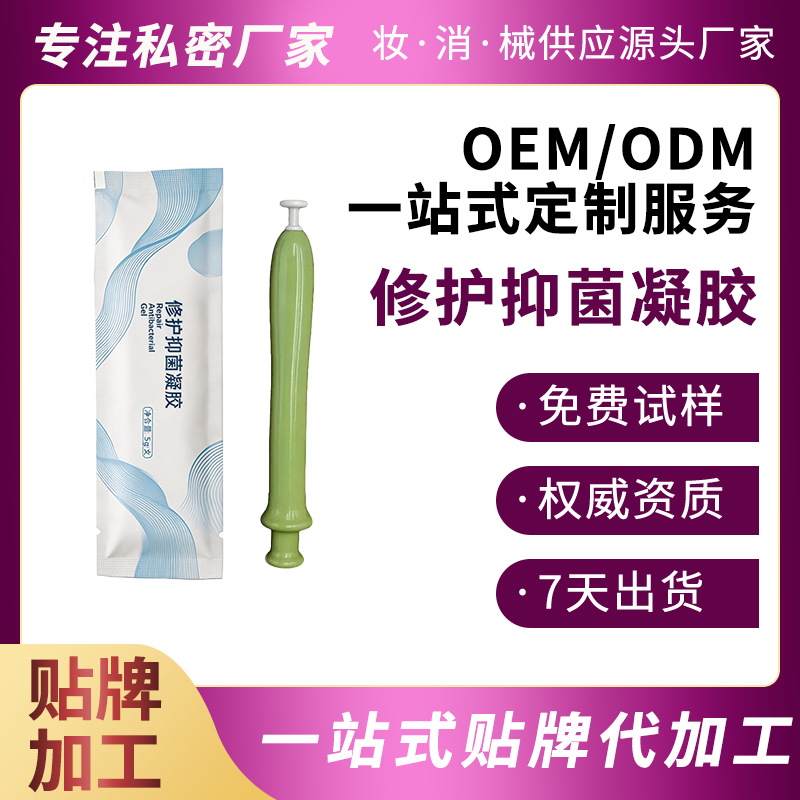 修护抑菌凝胶 起订量5000盒