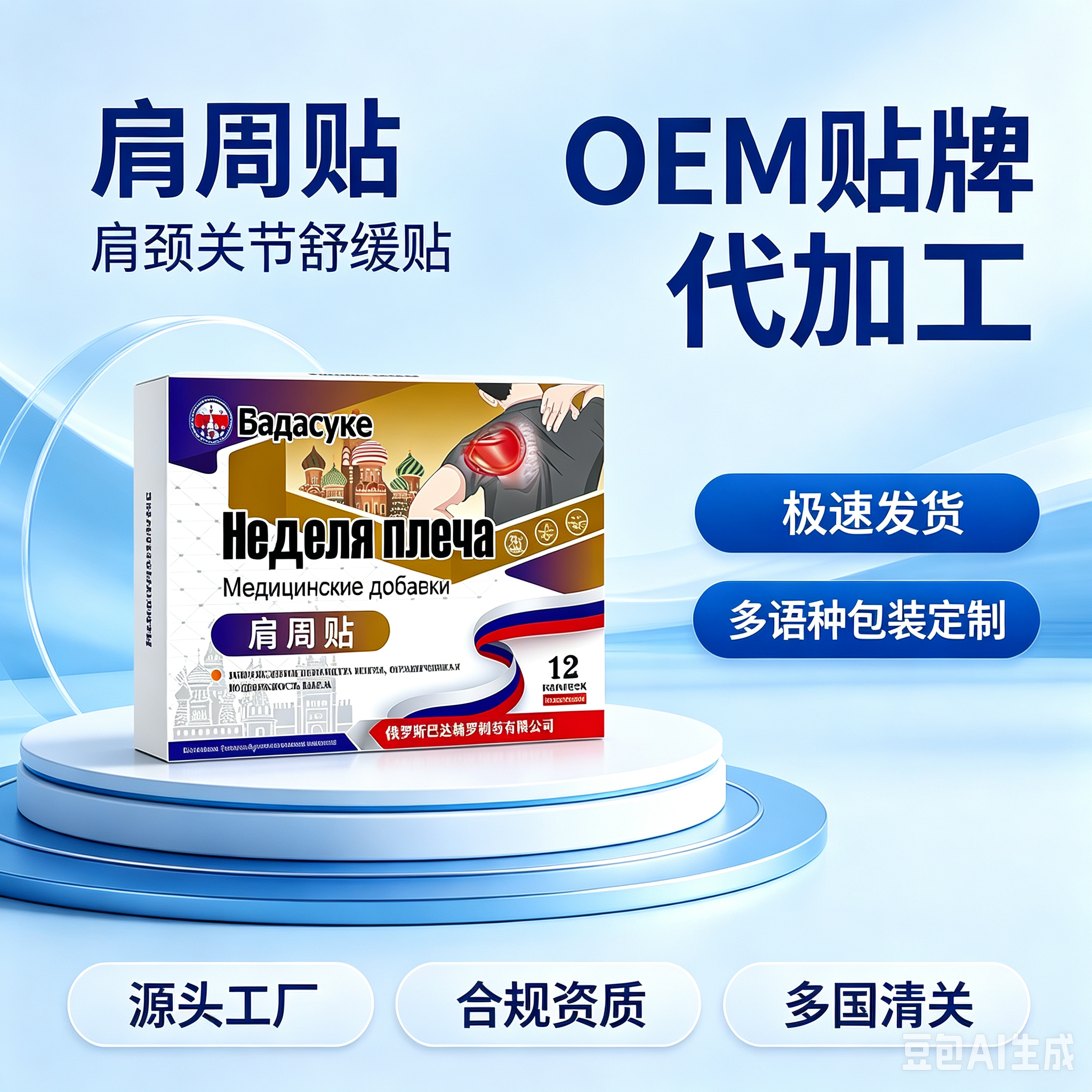 肩周贴 起订量10000片