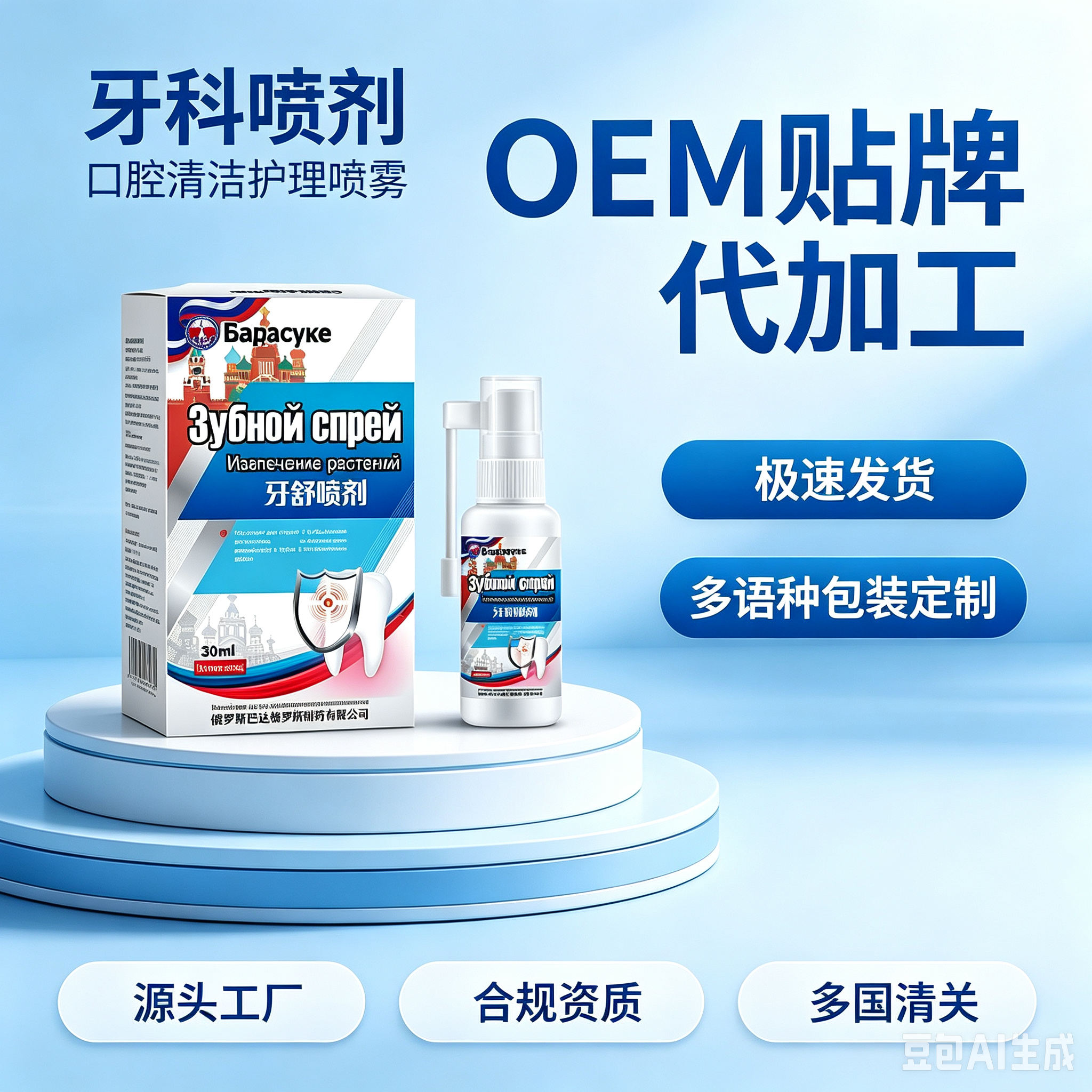 牙科喷剂 起订量5000盒
