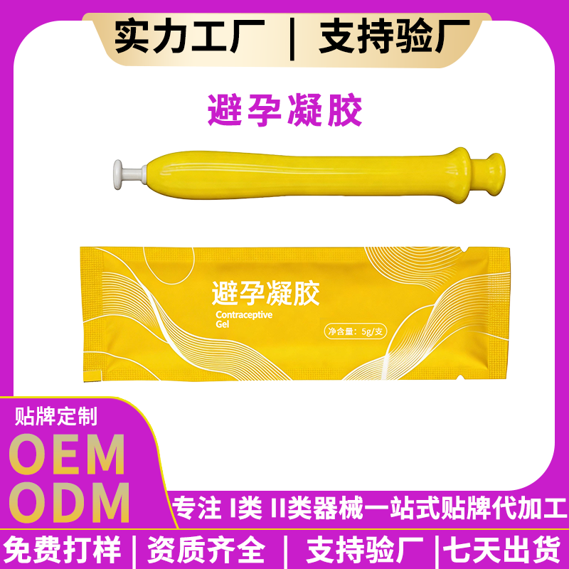 避孕凝胶 起订量5000盒