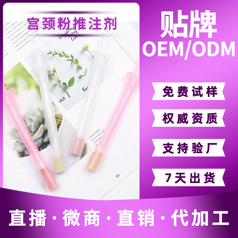 宫颈粉推注剂 起订量5000盒