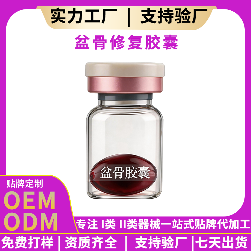 盆骨修复胶囊 起订量5000盒