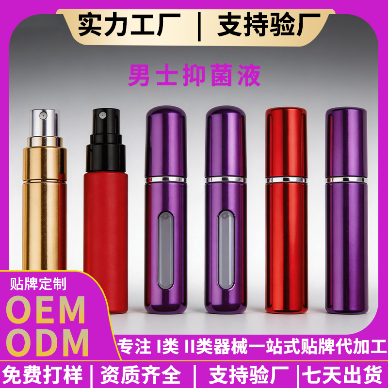 男士抑菌液 起订量5000盒