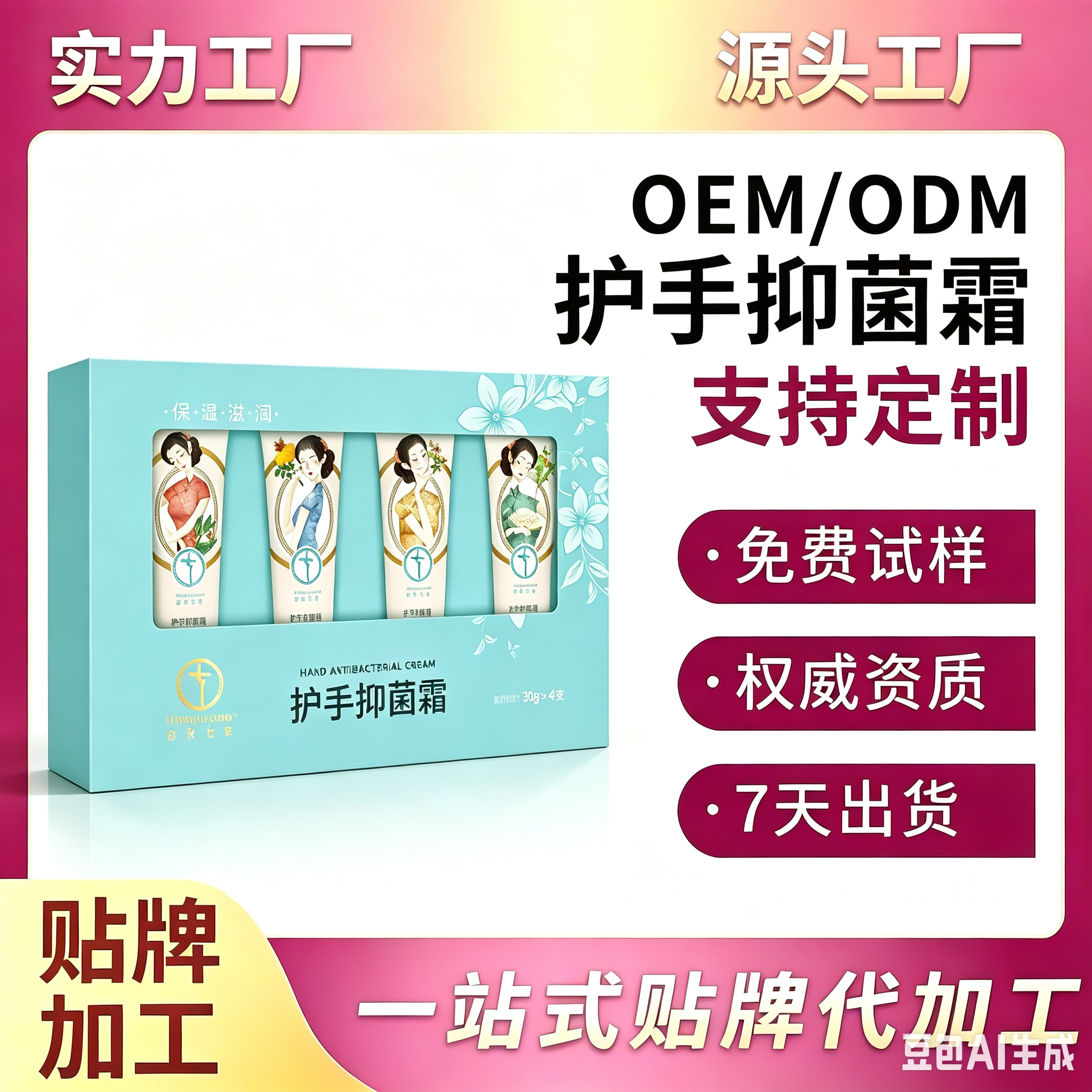 苗家七草护手抑菌霜 起订量10000盒