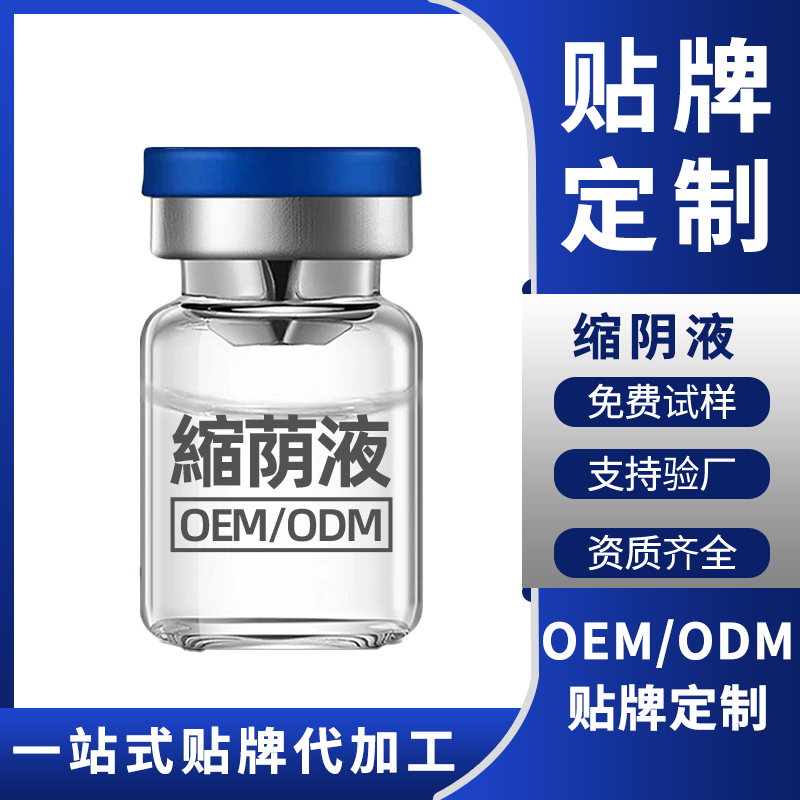缩阴液 起订量5000盒