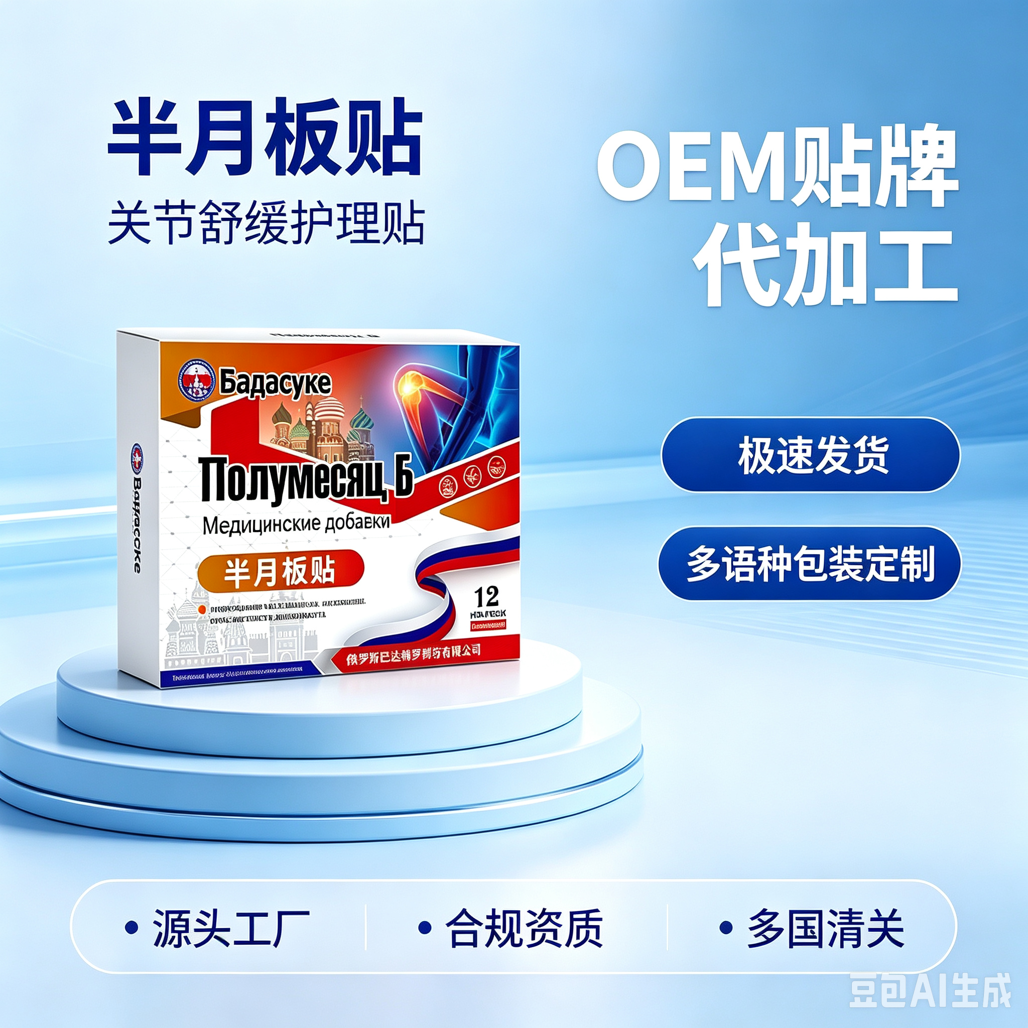 半月板贴 起订量10000片