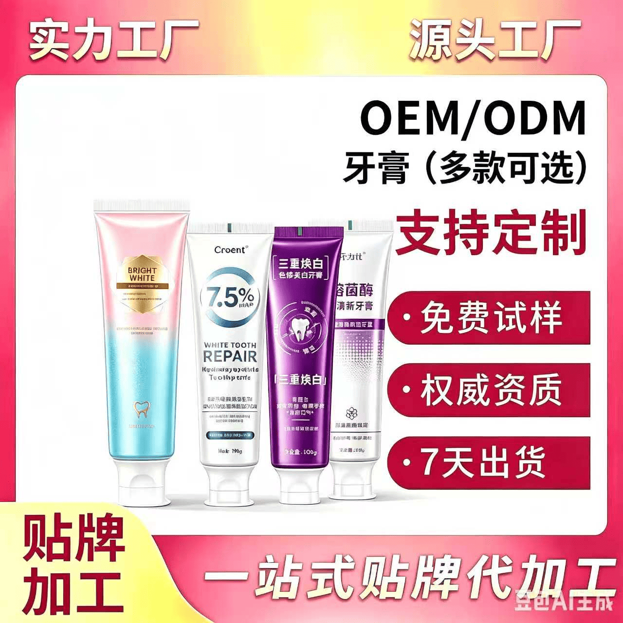 牙膏起订量5000盒