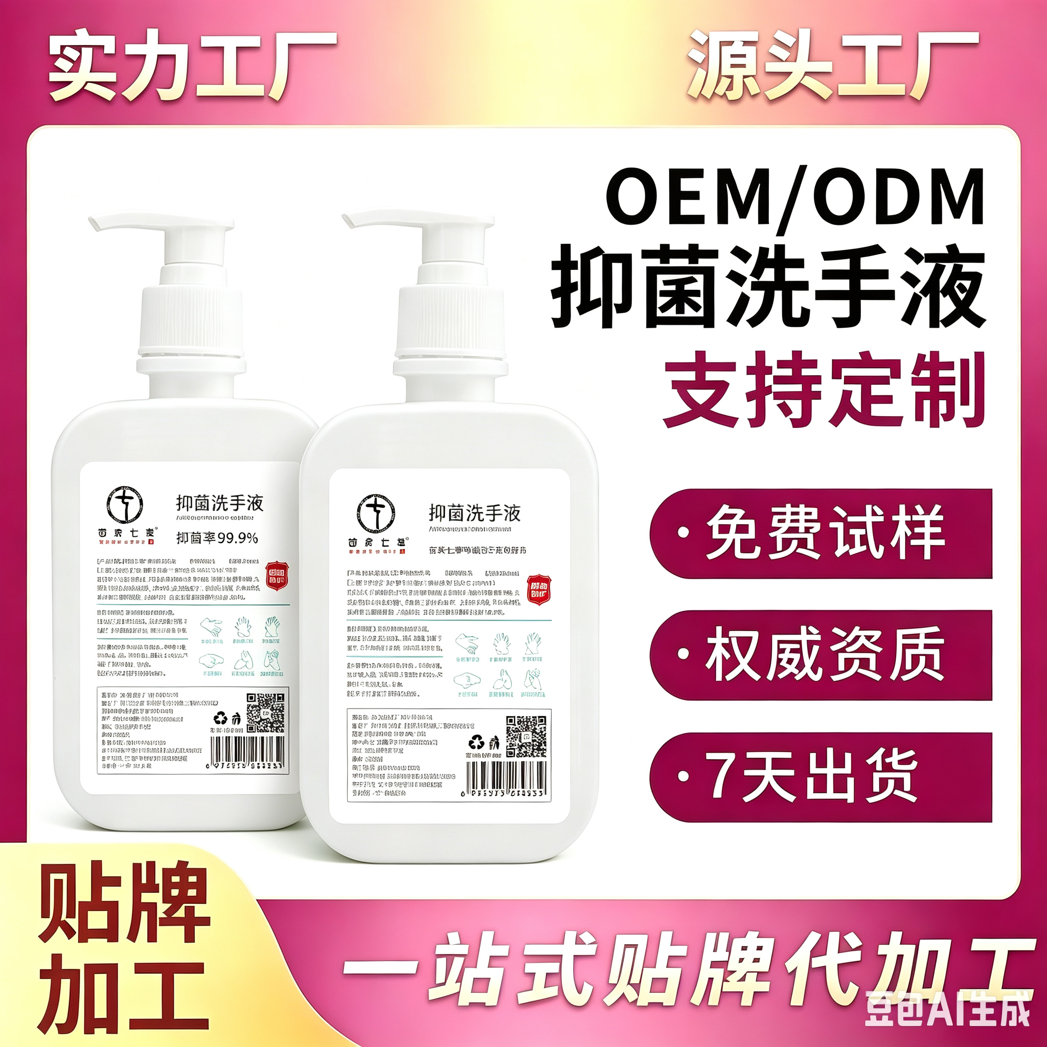 抑菌洗手液 起订量6000瓶