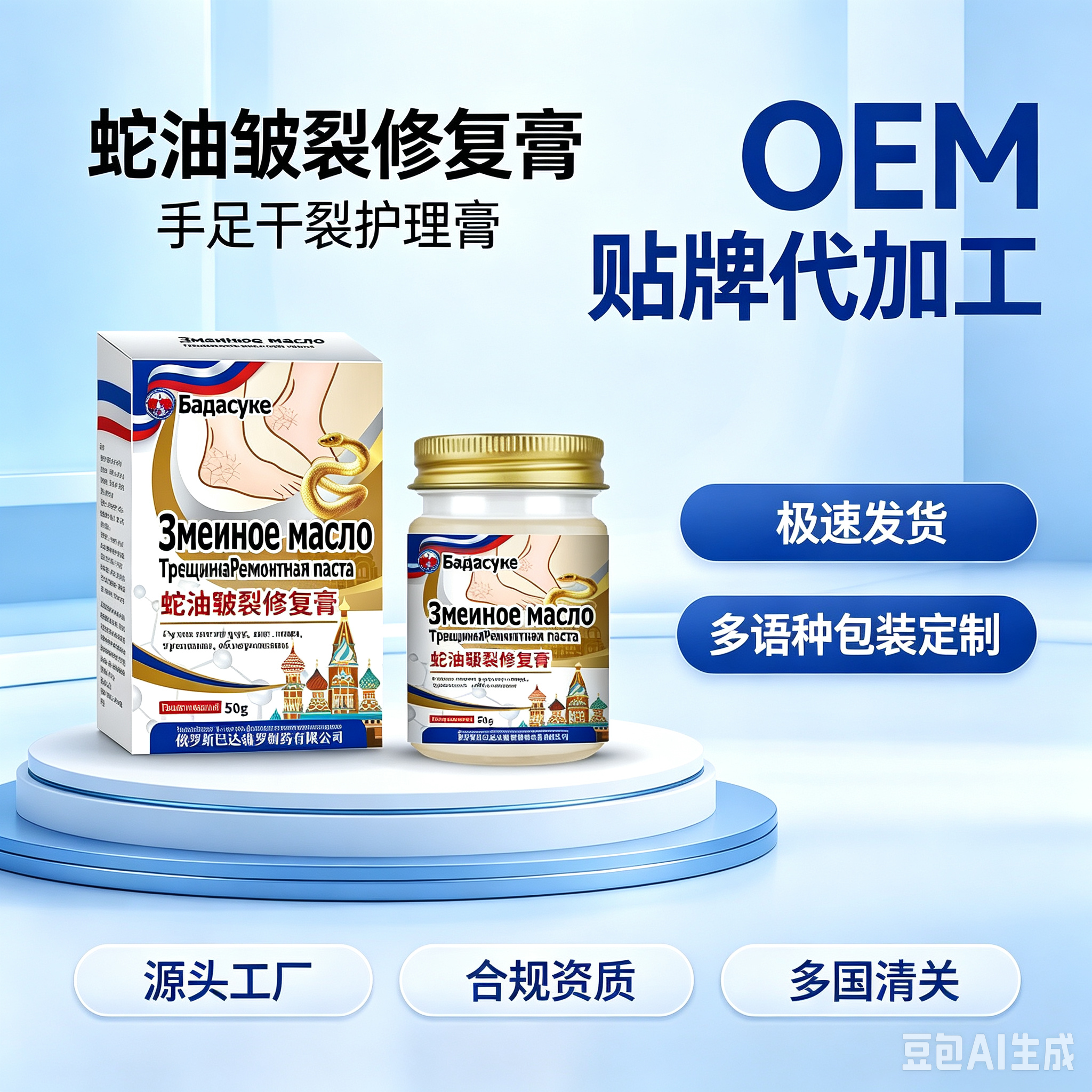蛇油皲裂修复膏 起订量5000盒