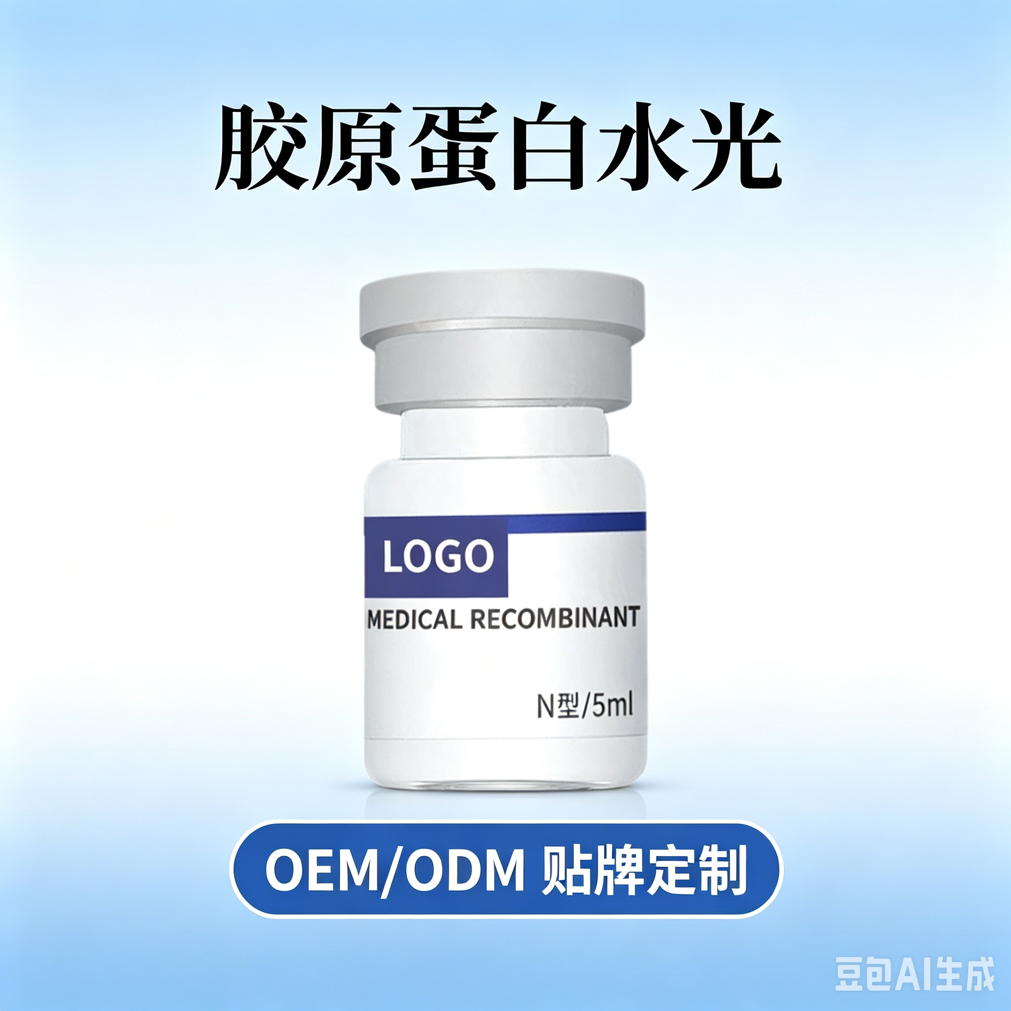 胶原蛋白水光 起订量5000盒