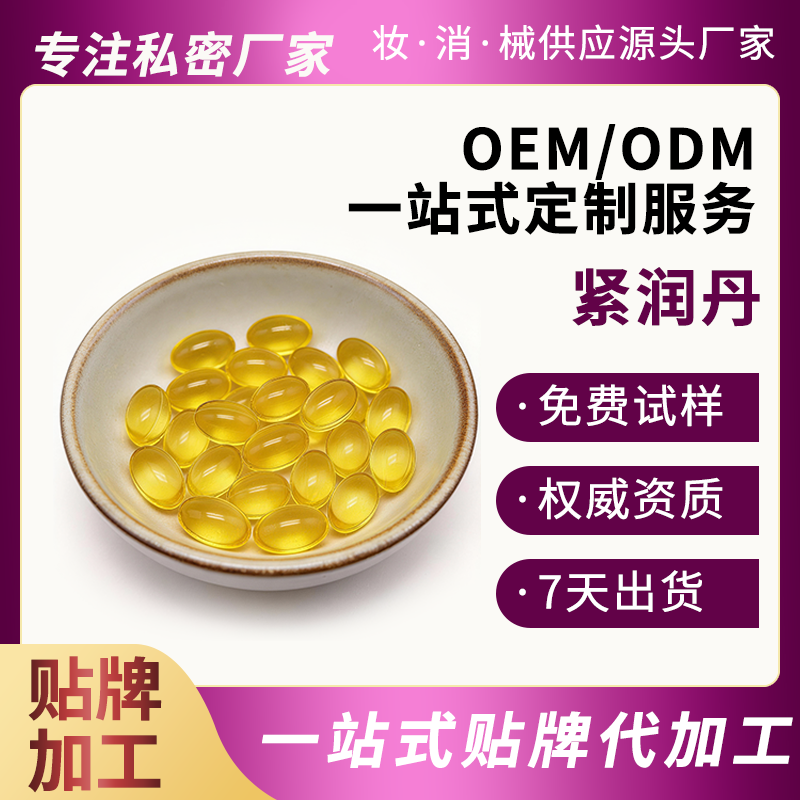 紧润丹 起订量5000盒